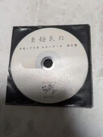진 천지개벽집단 지그재그 , 한정판 배포, 회장 한정판