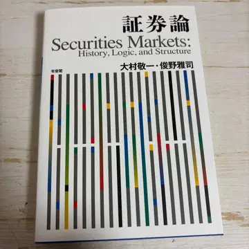 증권론: Securities Markets