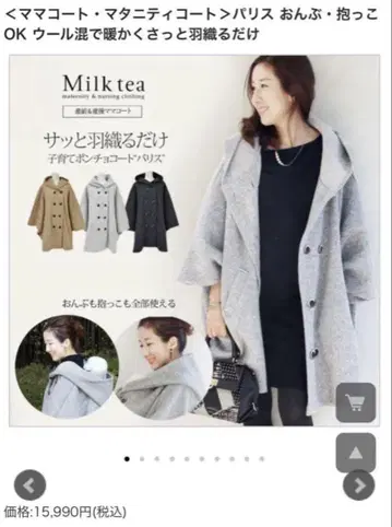 Milktea 마마 코트 판초 아기띠 대응