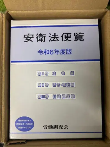 안안법 편람 레이와 6년도판 3권 세트