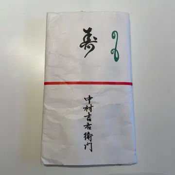 나카무라 키치에몬 수건