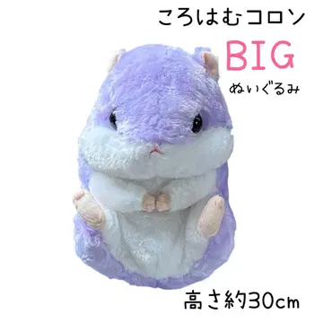 새상품 미사용 코로하무 콜론 컬러풀 big 봉제 인형