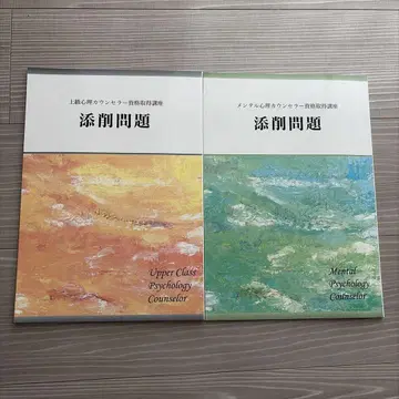 멘탈 심리 상담사 상급 심리 상담사 자격 취득 강좌 첨삭 문제 2권 세트