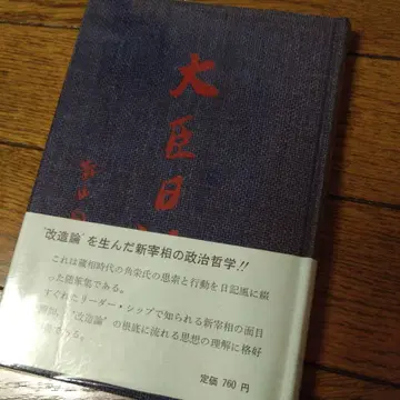 대장일기 다나카 가쿠에이 저