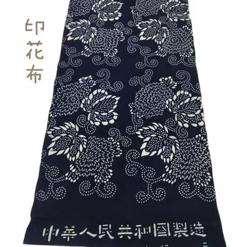 쪽염색 옷감 네이비 나염 목화 중국 쪽염색 옷감 레어 #1079