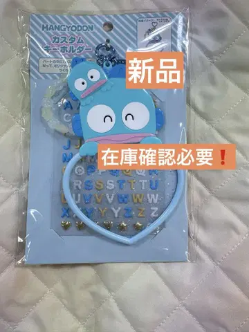 산리오 한교동 커스텀 키링 새상품 재고 확인 필요