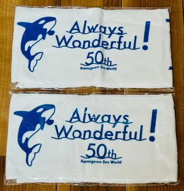카모가와 씨 월드 50주년 기념 타월 2개 세트