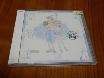 나츠시로 타카아키 nqrse CD [여름코미를 놓쳤습니다] 오비 포함