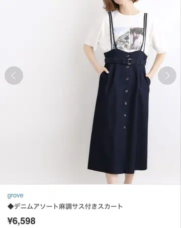 grove 데님 살로펫 스커트 M 네이비