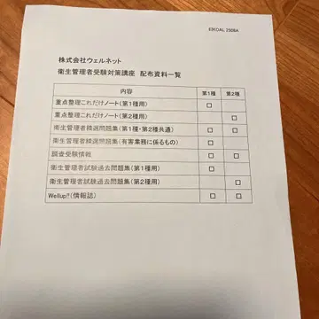 2025년 위생 관리자 기출문제집 제2종