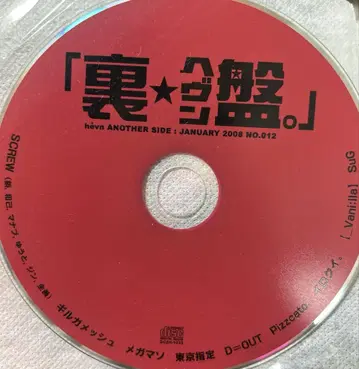 뒷면 헤븐반 no.012 hevn SCREW 길가메쉬 메가마소 SuG