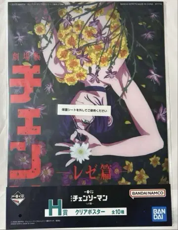 제일복권 체인소 맨 레제 편 클리어 포스터