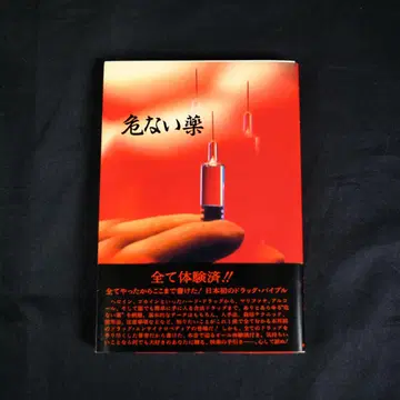 위험한 약 아오야마 마사아키 애장판 초판 데이터하우스 드럭 마약