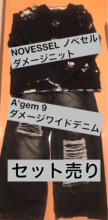 세트 판매 노벨 셀 데미지 니트 A'gem9 와이드 데님