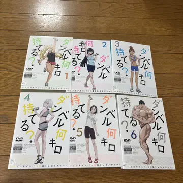 덤벨 몇 킬로 들 수 있어? DVD 전 6권