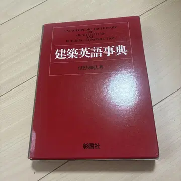 건축 영어 사전