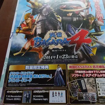 전국 BASARA4 그림체 거대 레어 B2 대형 포스터