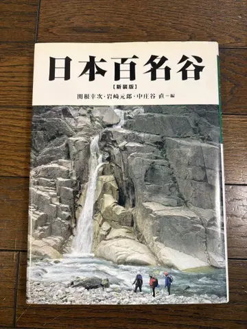 신장판 일본 백명곡