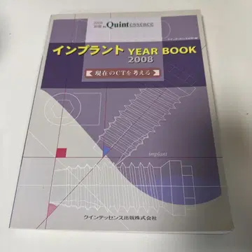 235 임플란트 YEAR BOOK 2008