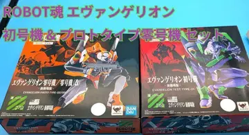 ROBOT혼 에반게리온 초호기 & 프로토타입 영호기 세트