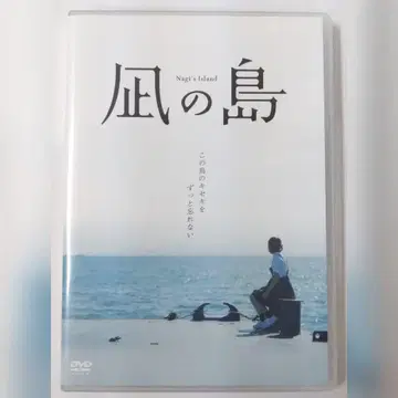 나기노시마 DVD