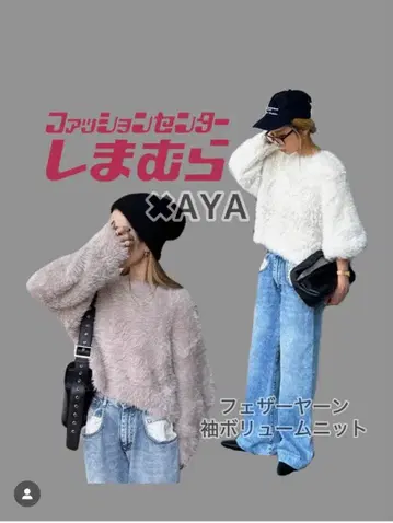 시마무라 x AYA 페더얀 니트