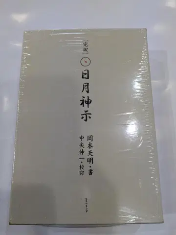 일월신지 전 2권 세트
