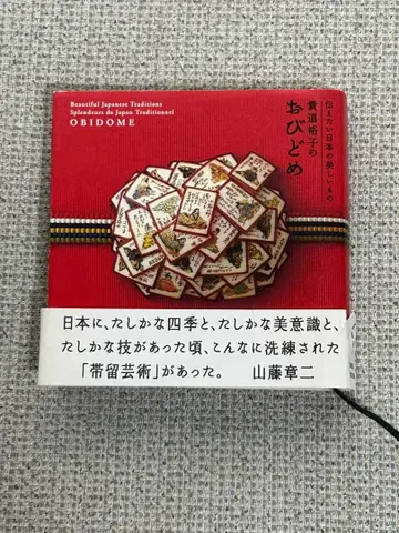 키도 유코의 오비도메