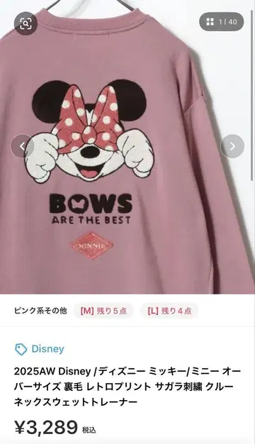 디즈니 / 디즈니 미니 오버 사이즈 트레이닝복 맨투맨