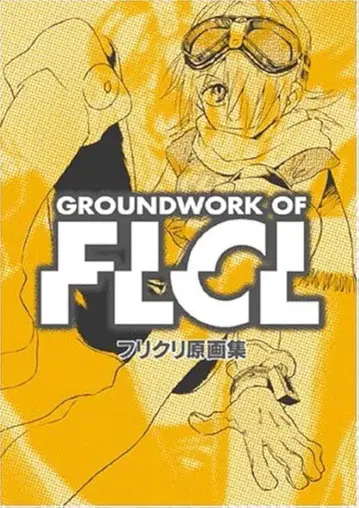 FLCL GROUNDWORK 원화집
