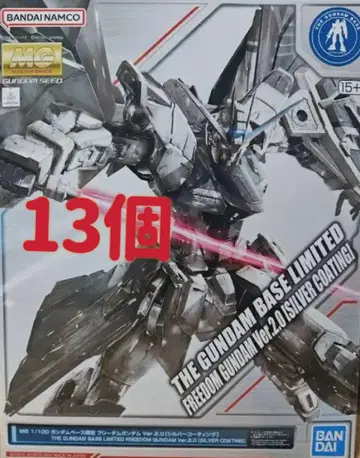 MG 1/100 프리덤 건담 Ver.2.0 [실버 코팅]