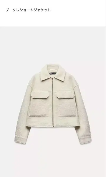 ZARA 부클레 숏 자켓 M 에크루