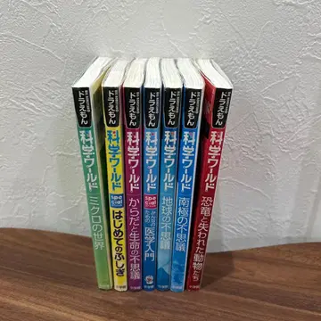 [ 7권 ] 도라에몽 월드 시리즈 과학