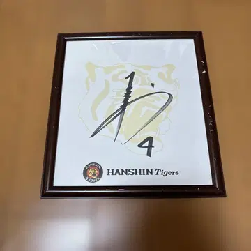한신 타이거즈 쿠마가야 타카히로 친필 사인 색지