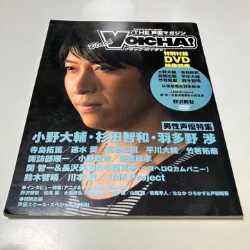Voicha! : the 성우 매거진 블랙 보이야!