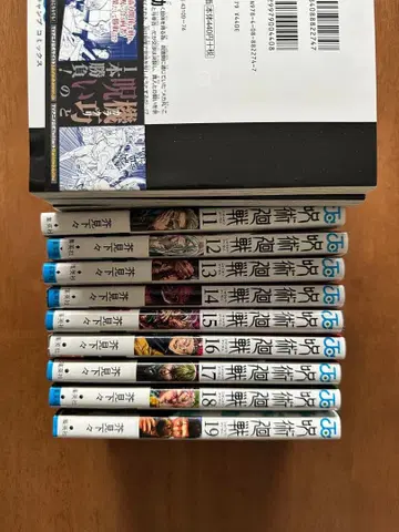 주술회전 1-19권 세트