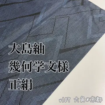 오시마 명주 기하학 문양 순수 실크 교육용 실 부착 v107