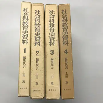 사회과 교육사 자료 전 4권