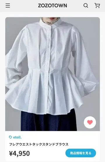 플레어 허리턱 스탠드 블라우스 화이트