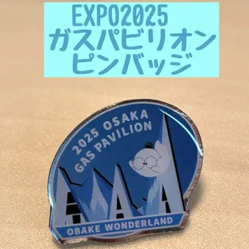 가스 파빌리온 핀 배지 간사이 만박 EXPO