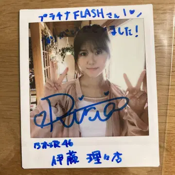 이토 리리아 친필 사인 폴라로이드 Platinum FLASH vol.15