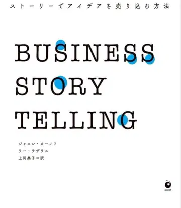 BUSINESS STORY TELLING