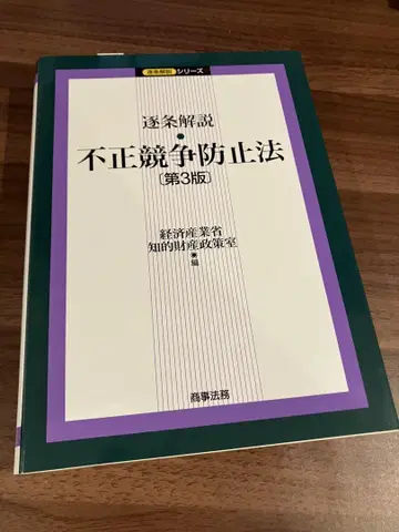 조문별 해설 부정경쟁방지법
