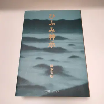 히후미 신지