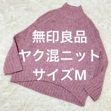 [ 새상품급 ] 무인양품 야크 혼방 네프실 하이넥 스웨터 M 핑크 완판템