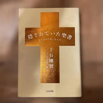 숨겨져 있던 성서 센고쿠 고켄