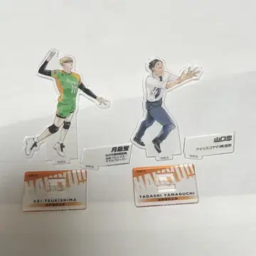 하이큐!! 츠키시마 케이 야마구치 타다시 아크릴 스탠드 세트