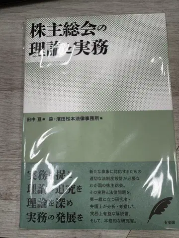 주주총회의 이론과 실무