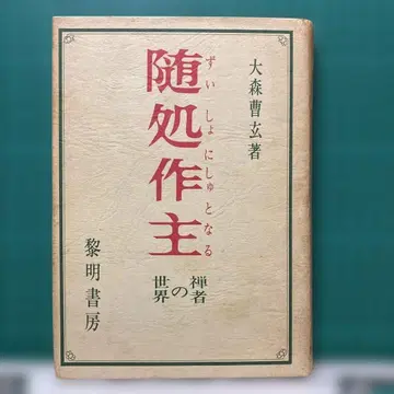 [] 오오모리 소겐 저, 여명서방