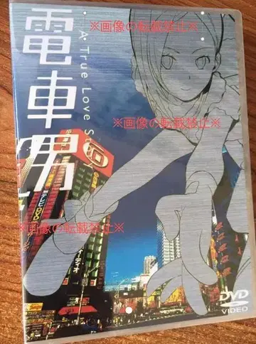 미사용 기차 남자 이토 미사키 DVD